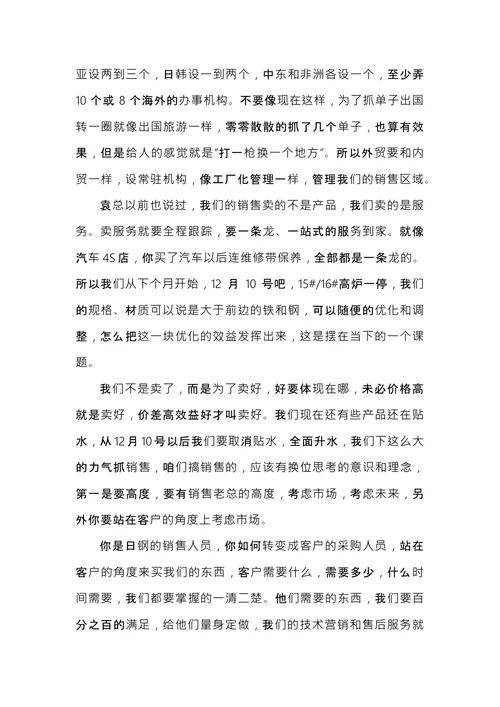 4s店会议纪要