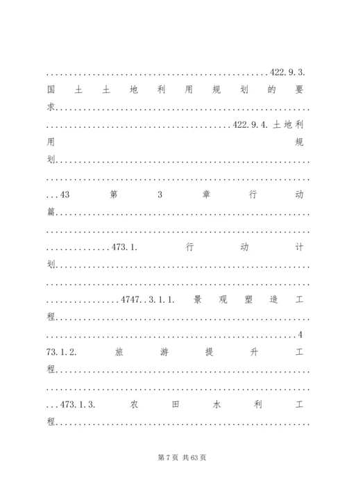 美丽乡村规划感想很有心得 (2).docx