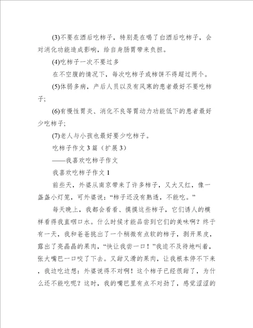 吃柿子作文3篇