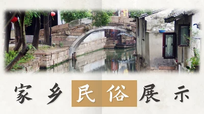 家乡民俗展示PPT模板