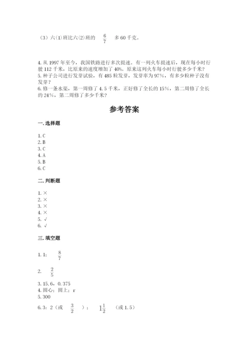 小学数学六年级上册期末卷附参考答案（黄金题型）.docx