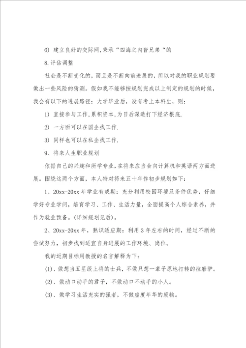 关于个人职业规划集合10篇