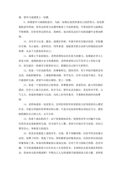初中期末评语15篇.docx