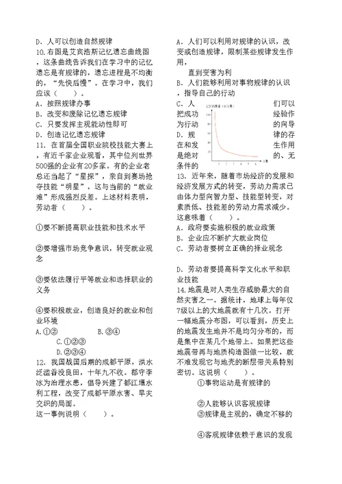 哲学与人生专项测试题