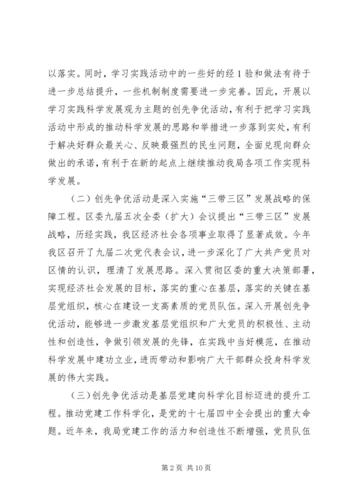 创先争优工作会议讲话 (3).docx