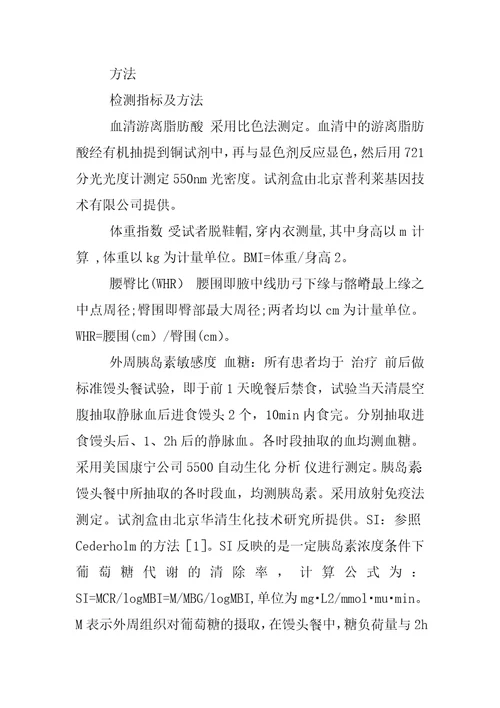 游离脂肪酸在高血压伴代谢综合征的发病机制中的作用探讨