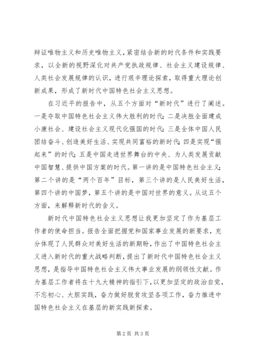 学习十九大心得体会1 (3).docx