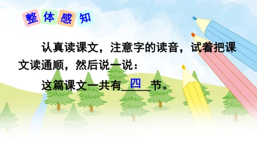 8《彩色的梦》课件