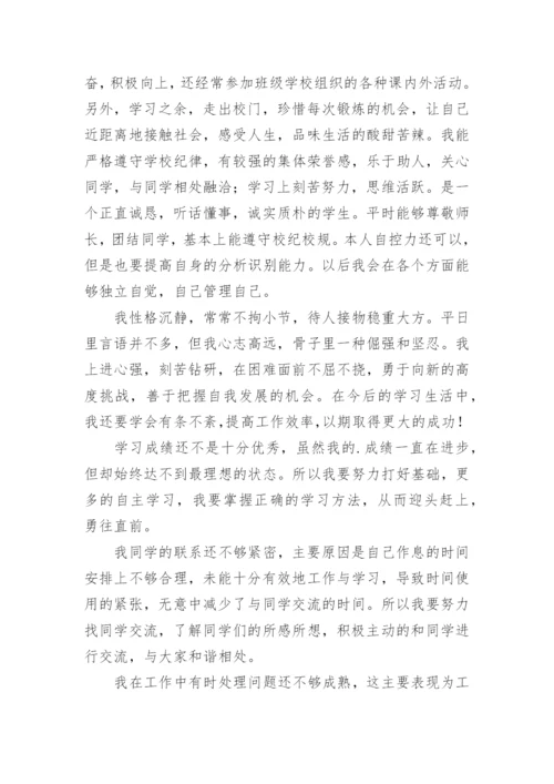 高中生综合素质评价自我陈述.docx