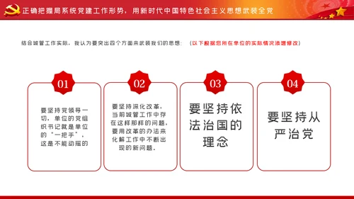 在爱岗敬业中践行初心使命城管执法局党课