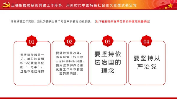 在爱岗敬业中践行初心使命城管执法局党课