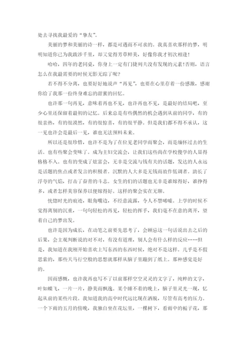 关于毕业赠言15篇.docx