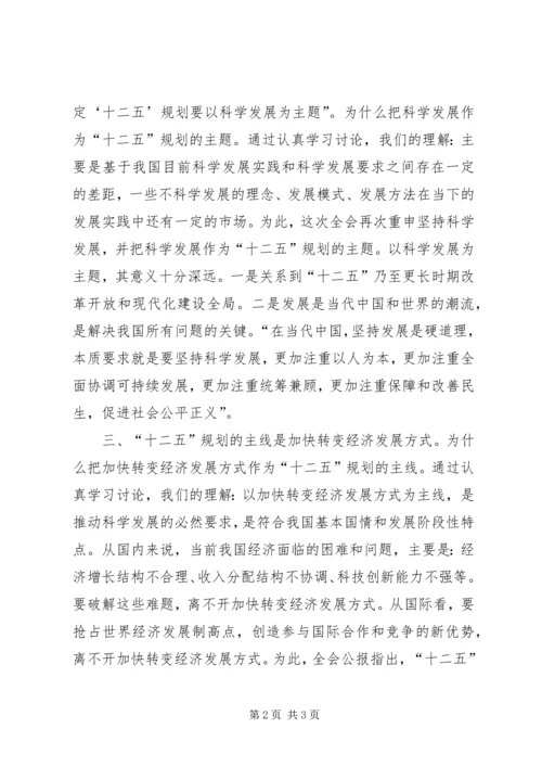 学习十七届五中全会精神体会 (2).docx