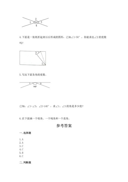 人教版四年级上册数学第三单元《角的度量》测试卷精品（黄金题型）.docx