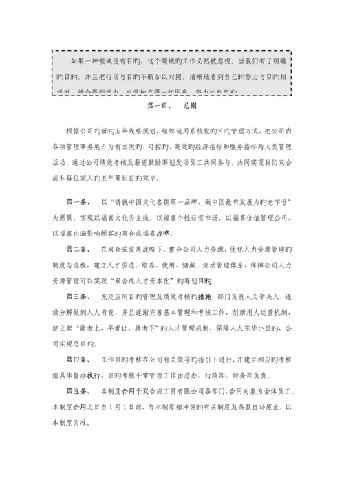 目标管理、考核新版制度、标准流程与标准细则.docx