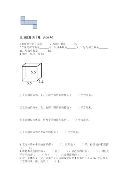 人教版五年级下册数学期末测试卷及完整答案（夺冠）.docx