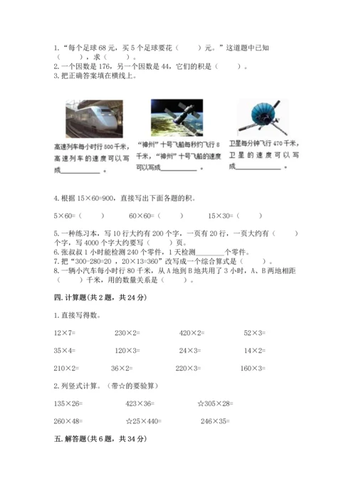 冀教版四年级下册数学第三单元 三位数乘以两位数 测试卷（各地真题）word版.docx