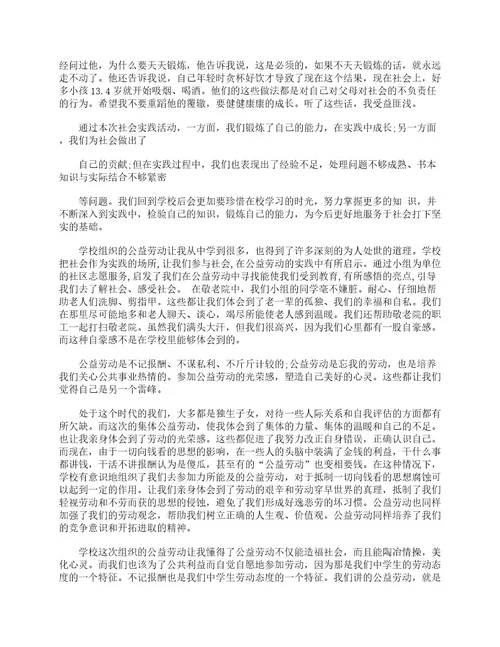 高中生暑假社会实践心得体会2023