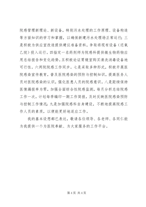 医务人员竞聘演讲稿 (13).docx