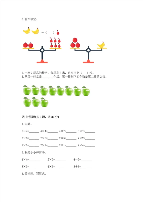 小学二年级数学知识点19的乘法专项练习题附答案基础题