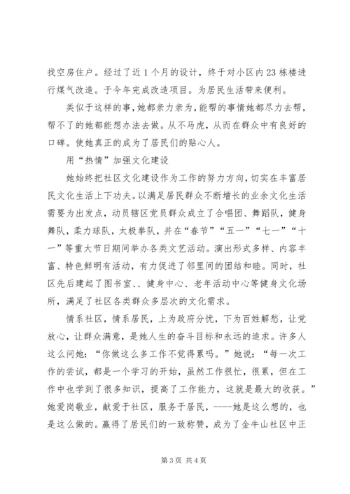 社区党委书记先进事迹材料 (2).docx