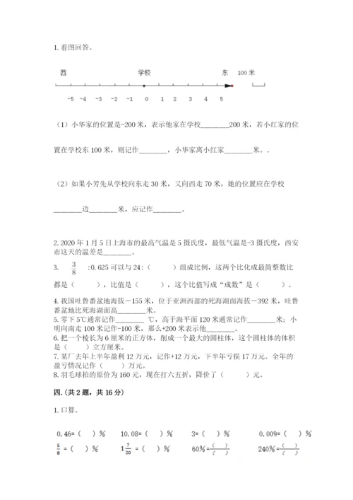 黑龙江【小升初】2023年小升初数学试卷（预热题）.docx