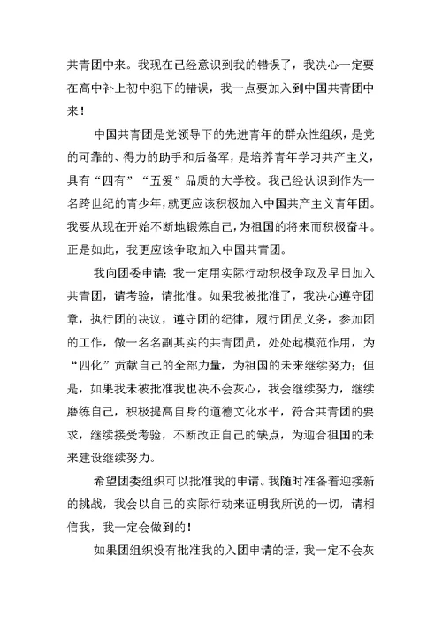 20XX年入团志愿书：部队入团申请书