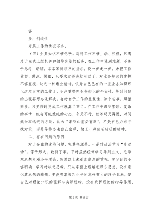 作风转变活动个人剖析材料.docx