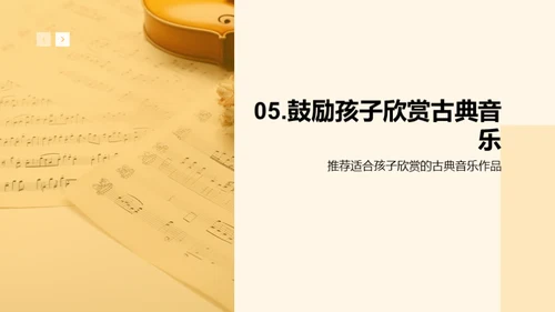 深度解析古典音乐
