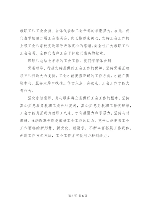 学校工会换届选举工作报告.docx