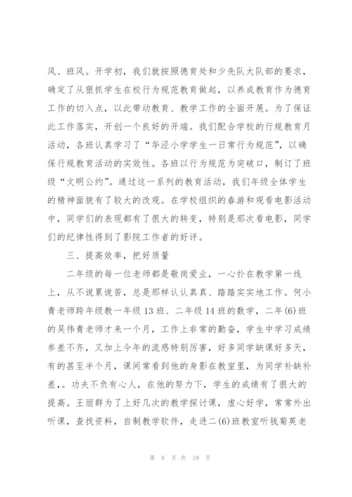小学年级组长个人总结5篇.docx