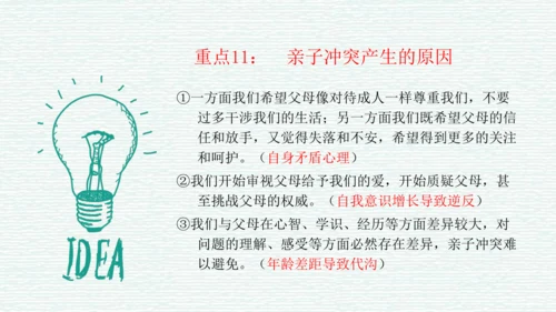 第三单元 师长情谊 复习课件（45张PPT）