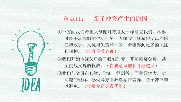 第三单元 师长情谊 复习课件（45张PPT）