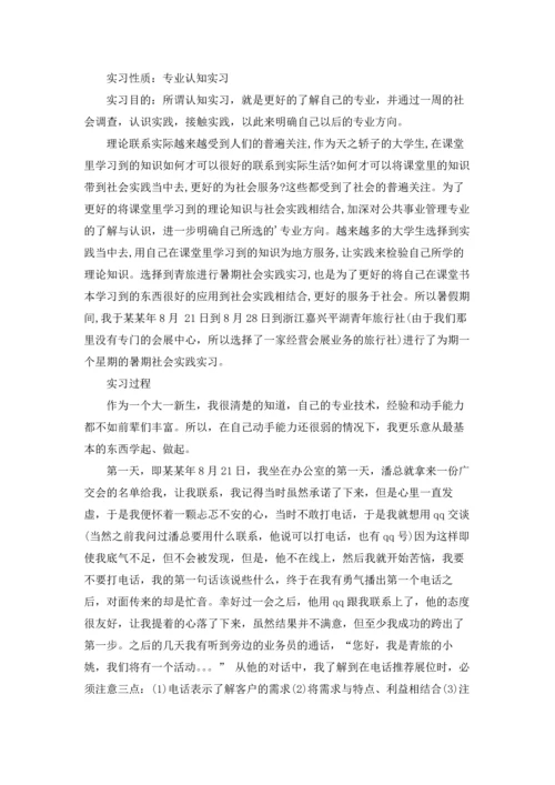 有关学生的实习报告汇编六篇.docx