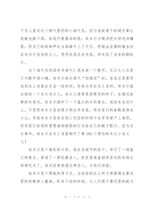 淘气包埃米尔名著读书心得.docx