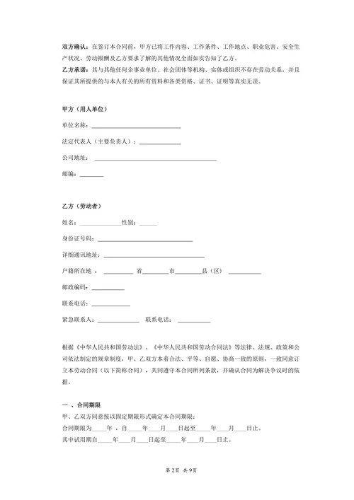 公司劳动合同