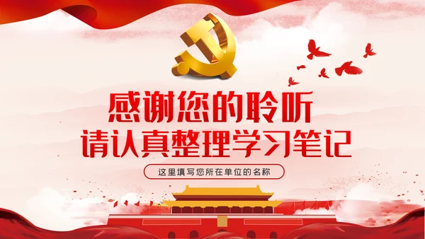 党风廉政建设筑牢拒腐防变的思想防线廉政党课PPT