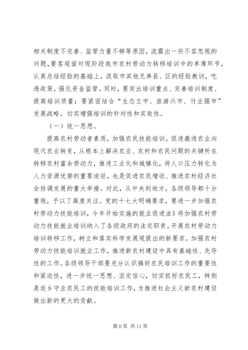 农村劳动力培训专题会讲话稿.docx