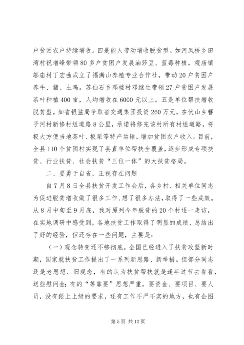 县扶贫开发工作座谈会讲话稿_1.docx