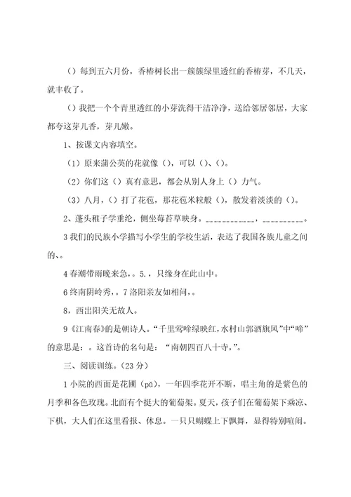 家有香椿树阅读答案