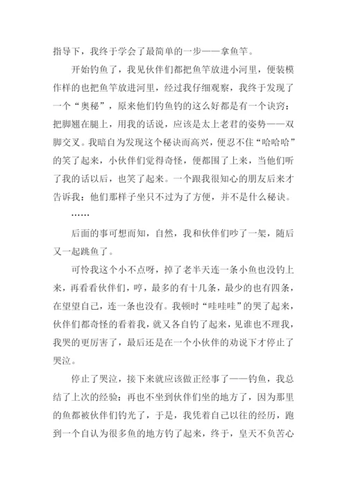 记一次钓鱼作文.docx