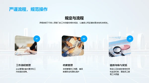 行政人资部门探秘
