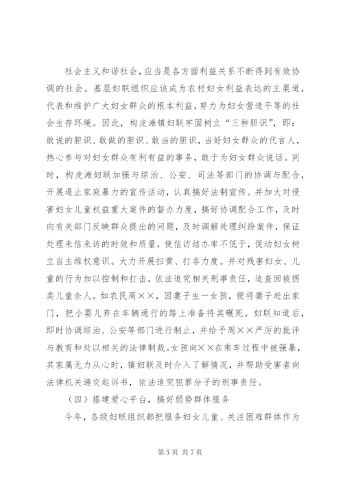 镇妇联先进事迹材料.docx