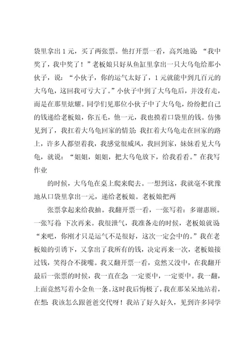 难忘的教训作文