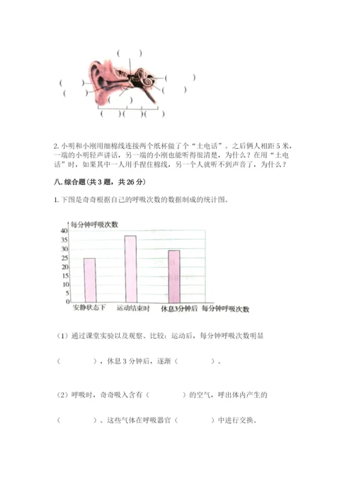 教科版科学四年级上册第二单元《呼吸和消化》测试卷精品（有一套）.docx