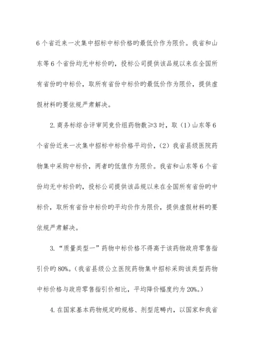 安徽省公立医疗机构基本用药集中全新招标采购实施专题方案公示稿.docx