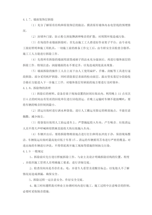 拆除工程施工方案6.docx