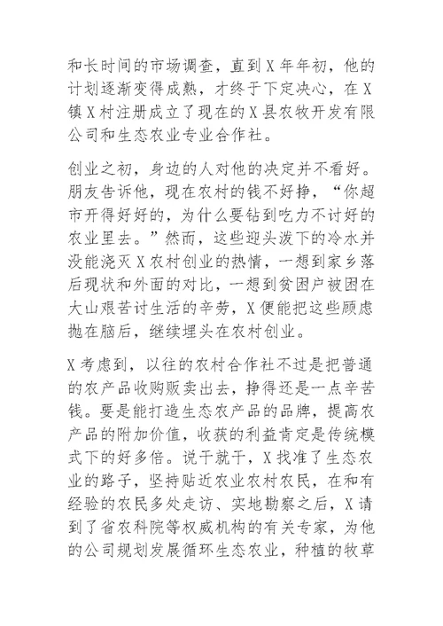 政协委员致富能人扶贫先进事迹材料