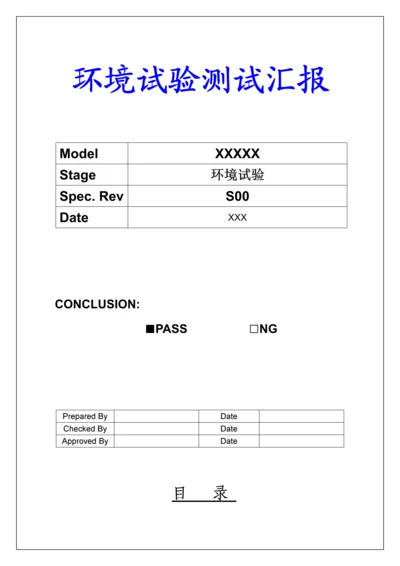 2023年环境实验报告模板n.docx