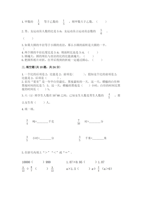 2022六年级上册数学期末考试试卷含答案【精练】.docx